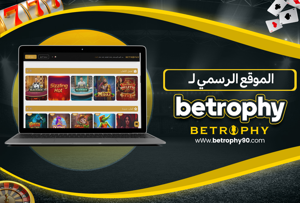 الموقع الرسمي لـ Betrophy