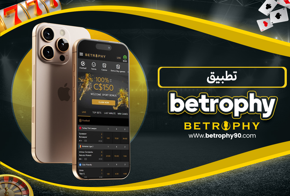 تطبيق Betrophy