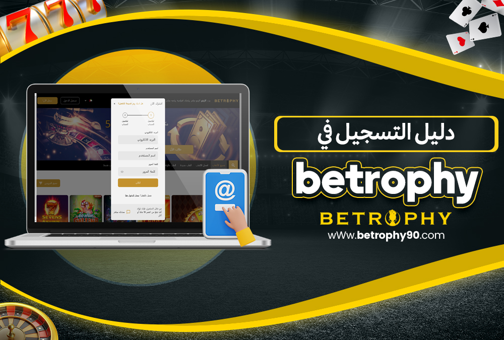 دليل التسجيل في Betrophy