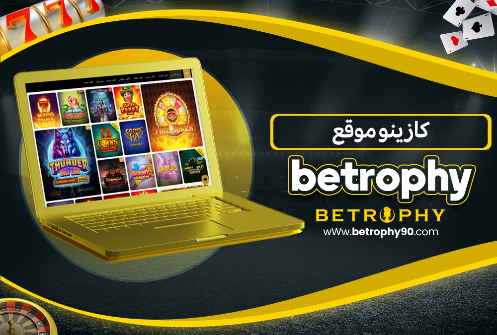 كازينو موقع Betrophy