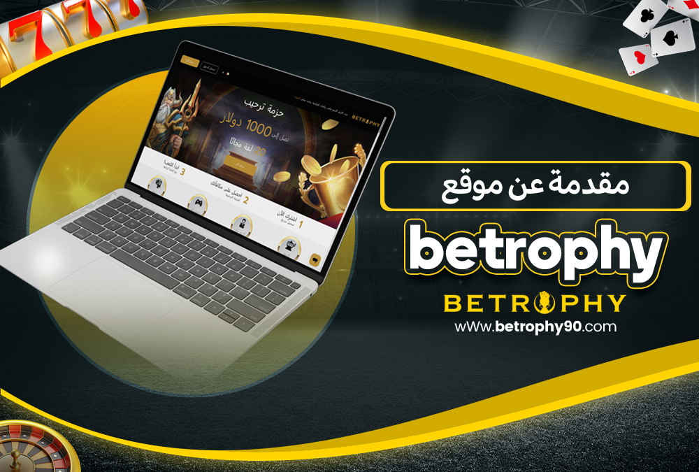 مقدمة عن موقع Betrophy